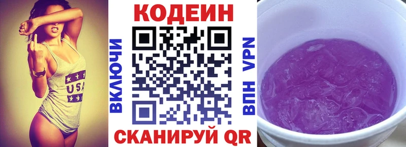 Кодеин Purple Drank  купить   Старица 